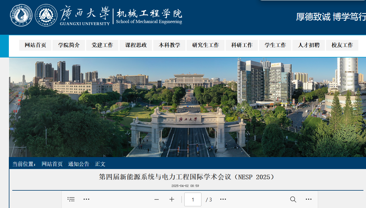 第四届新能源系统与电力工程国际学术会议（NESP 2025）