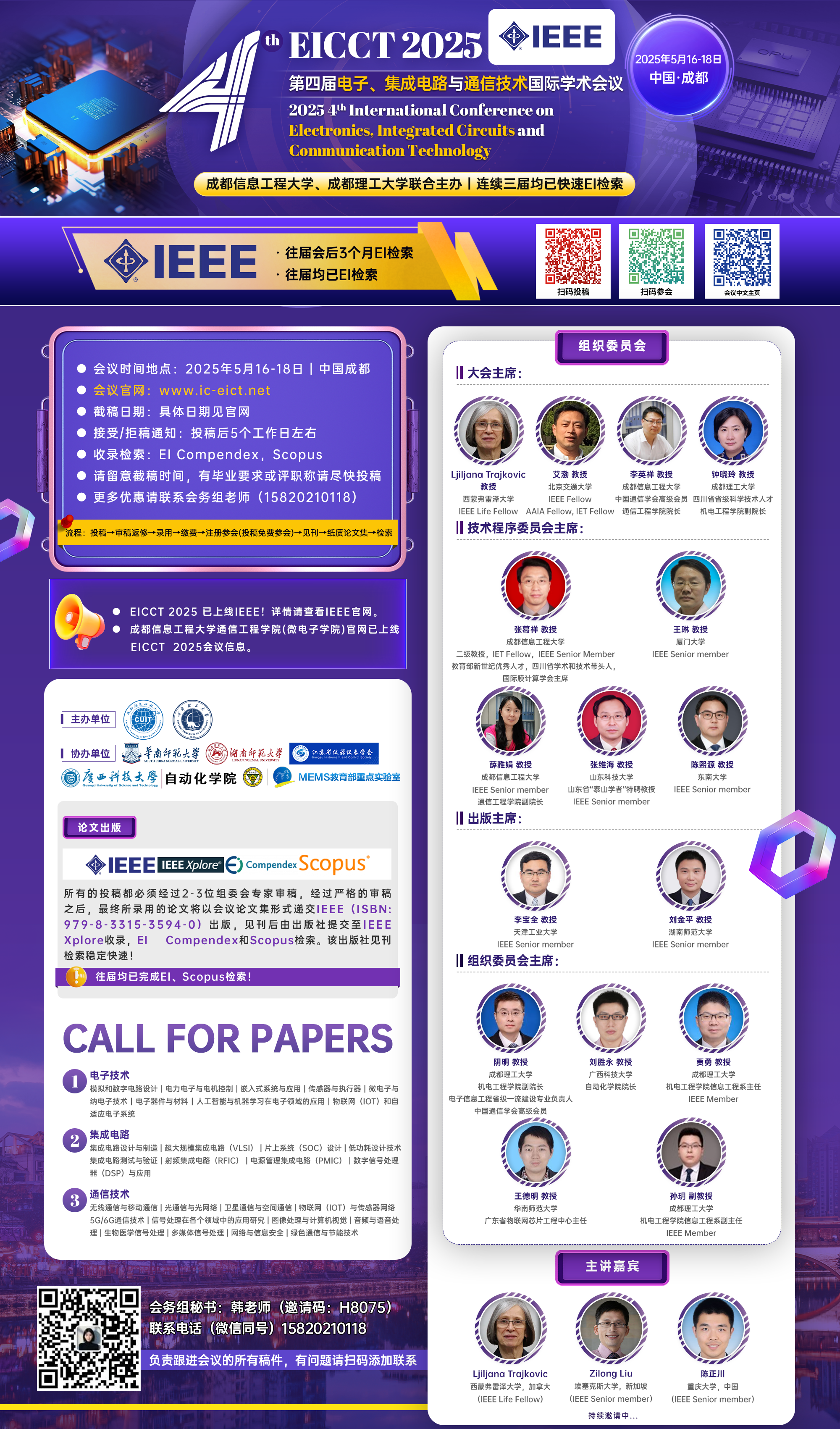 第四届电子、集成电路与通信技术国际学术会议（EICCT 2025）