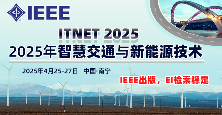 第二届城市建设与交通运输国际学术会议（UCT 2025）