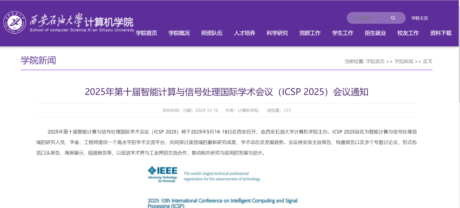 第十届智能计算与信号处理国际学术会议（ICSP 2025）