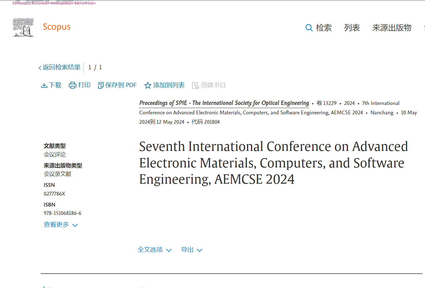 第八届先进电子材料、计算机与软件工程国际学术会议（AEMCSE 2025）