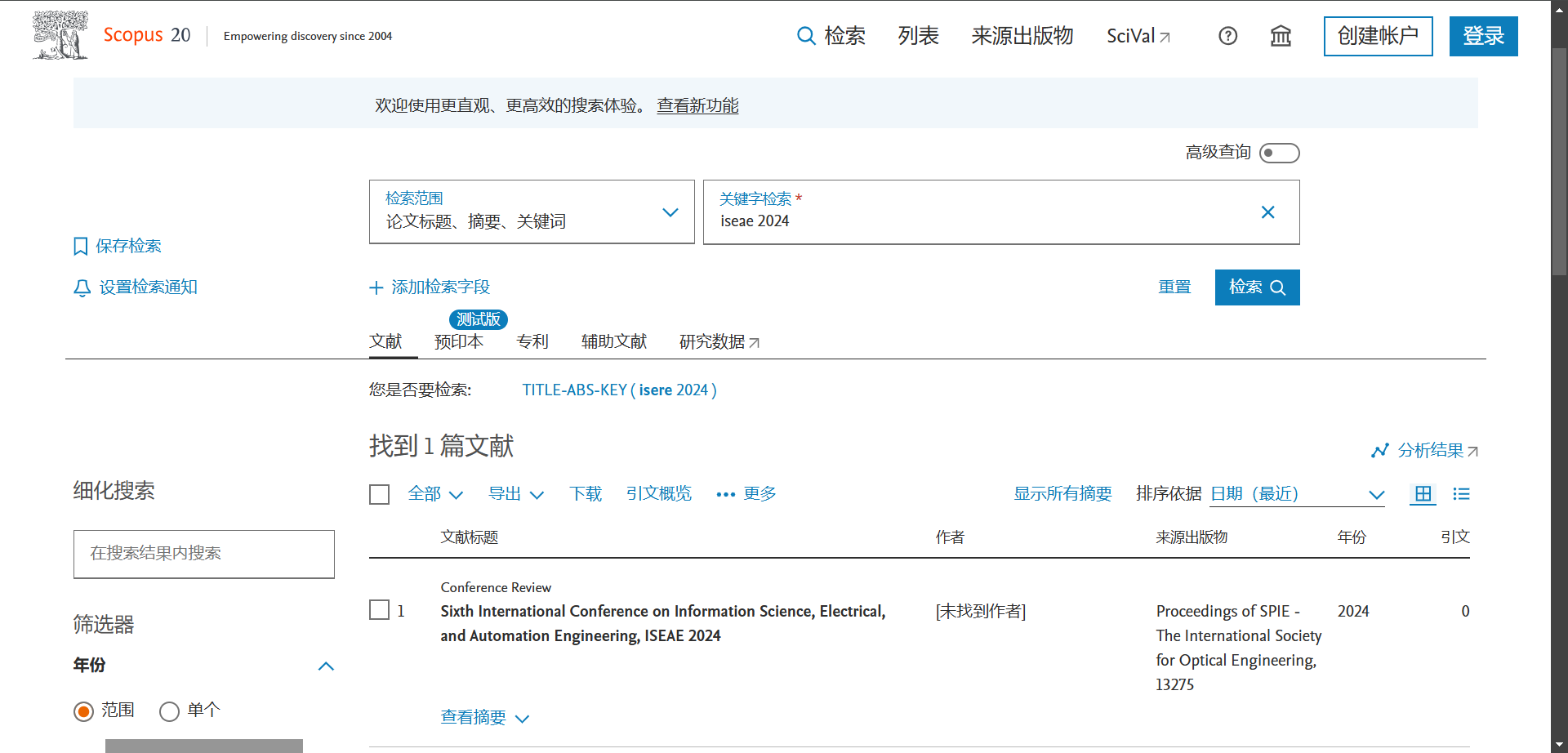 第七届信息科学、电气与自动化工程国际学术会议（ISEAE 2025）