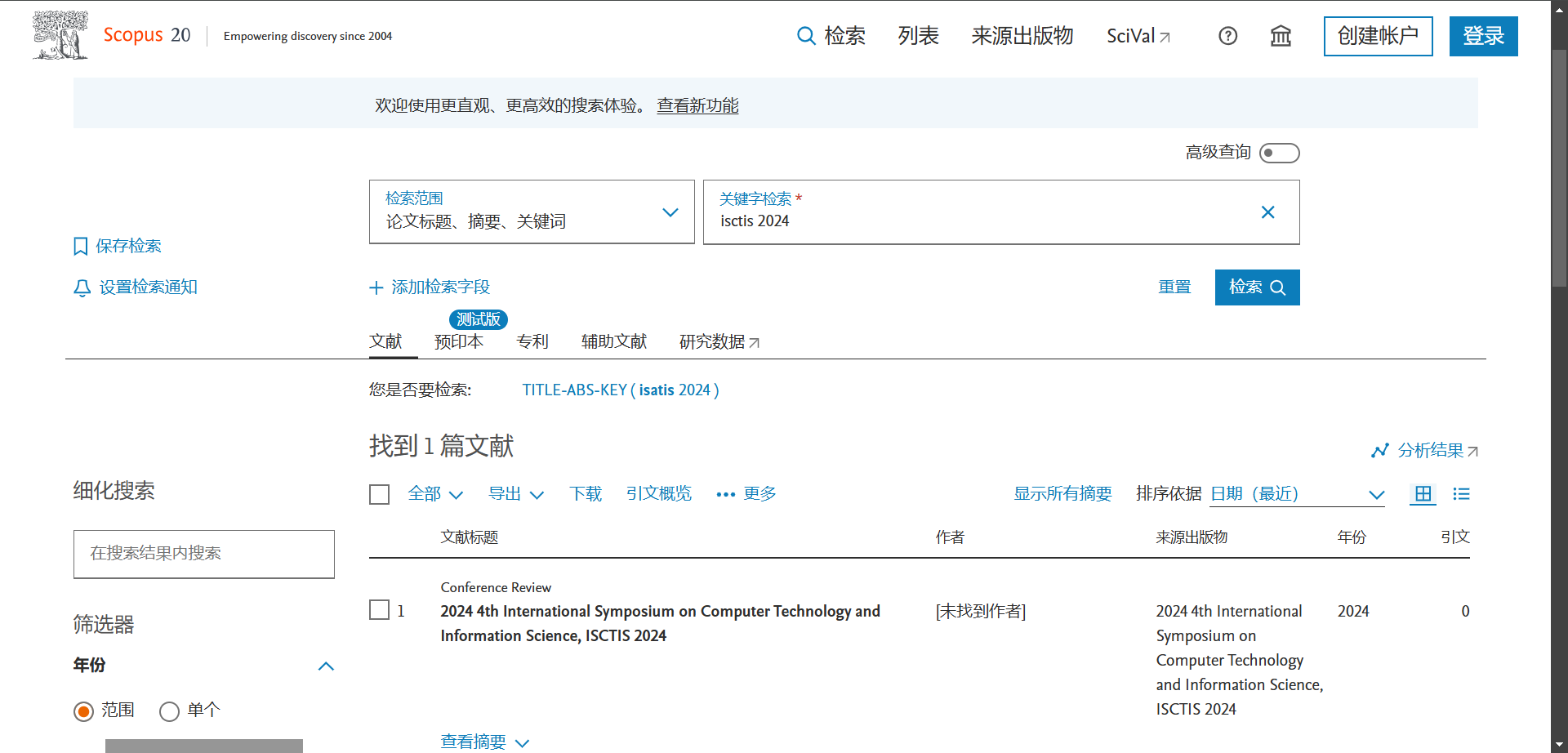 第五届计算机技术与信息科学国际研讨会 (ISCTIS 2025)