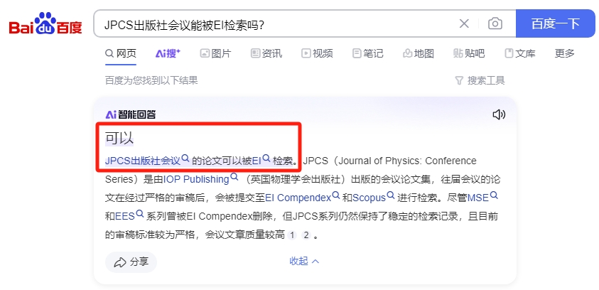 第五届先进材料与机械电子国际学术会议（ICAMM 2025）