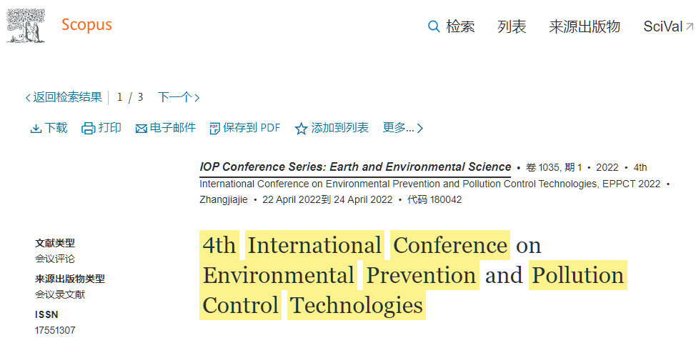 第七届环境预防和污染控制技术国际学术会议（EPPCT 2025）