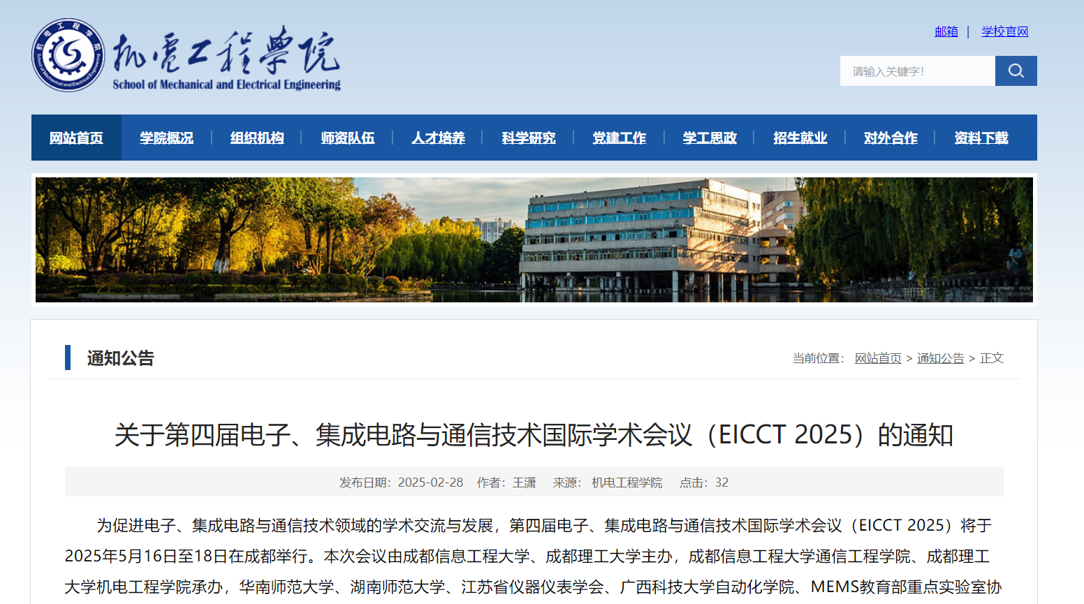 第四届电子、集成电路与通信技术国际学术会议（EICCT 2025）
