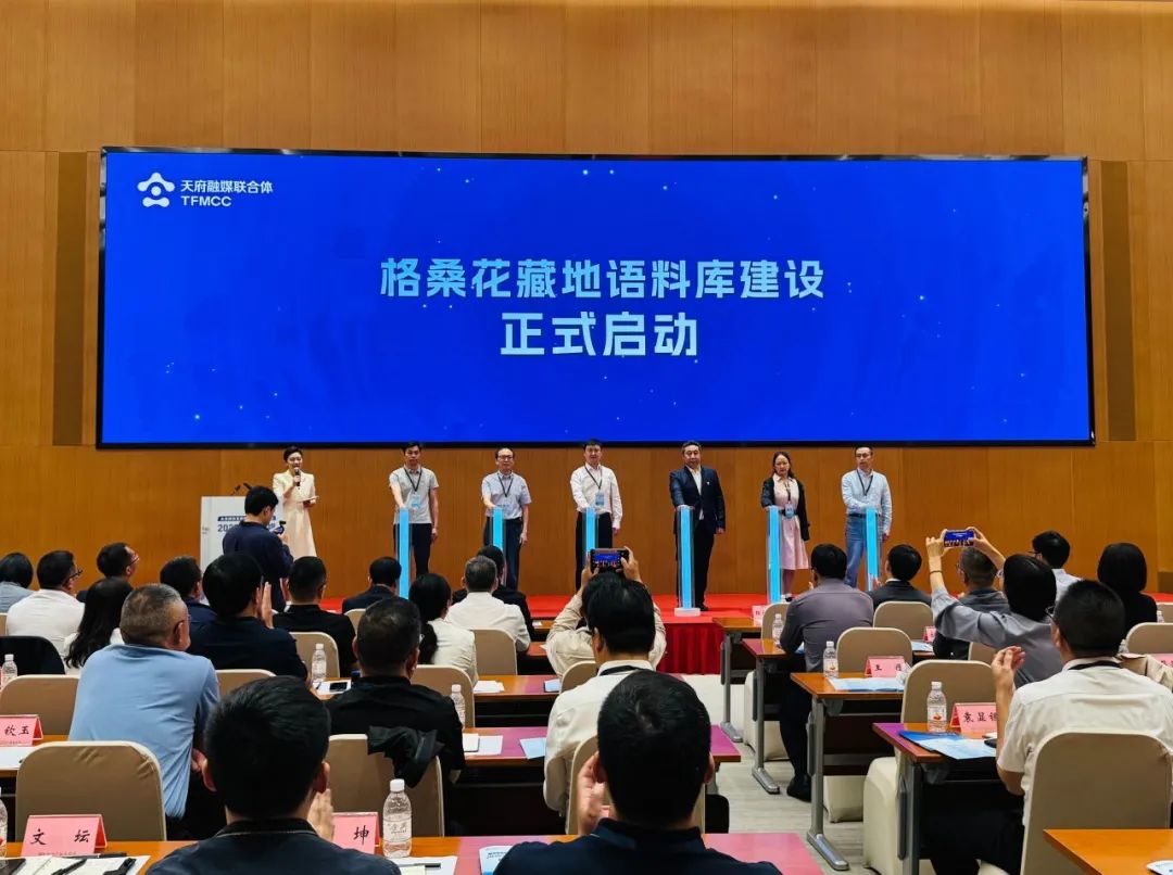 电子科技大学AI赋能 格桑花藏地语料库建设启动