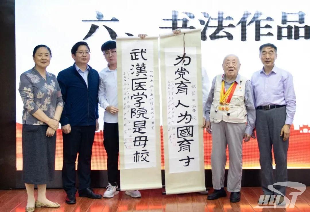 华中科技大学百岁新四军老战士、1958届校友丁位西捐赠支持人才培养