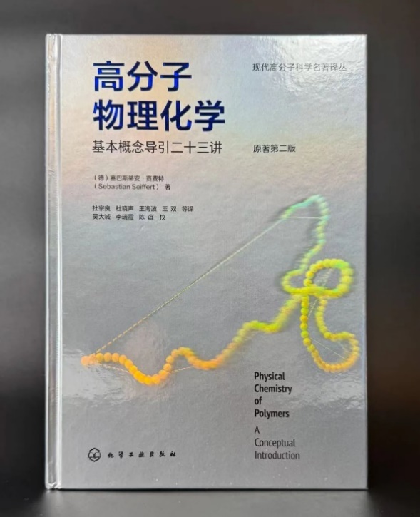 华中科技大学化学与化工学院解孝林彭海炎团队全息塑料研究成果赋能图书封面设计