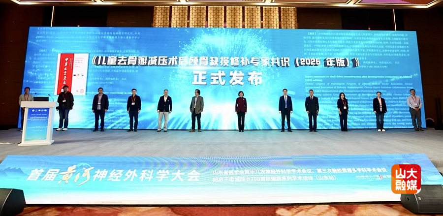 山东大学齐鲁医院宫杰教授、王传伟副教授撰写全国首个儿童颅骨缺损修补专家共识
