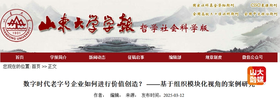 山东大学陈志军教授、王琳副教授团队发表系列案例研究成果