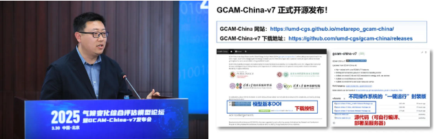 清华大学清华大学联合主办2025气候变化综合评估模型论坛暨GCAM-China-v7发布会