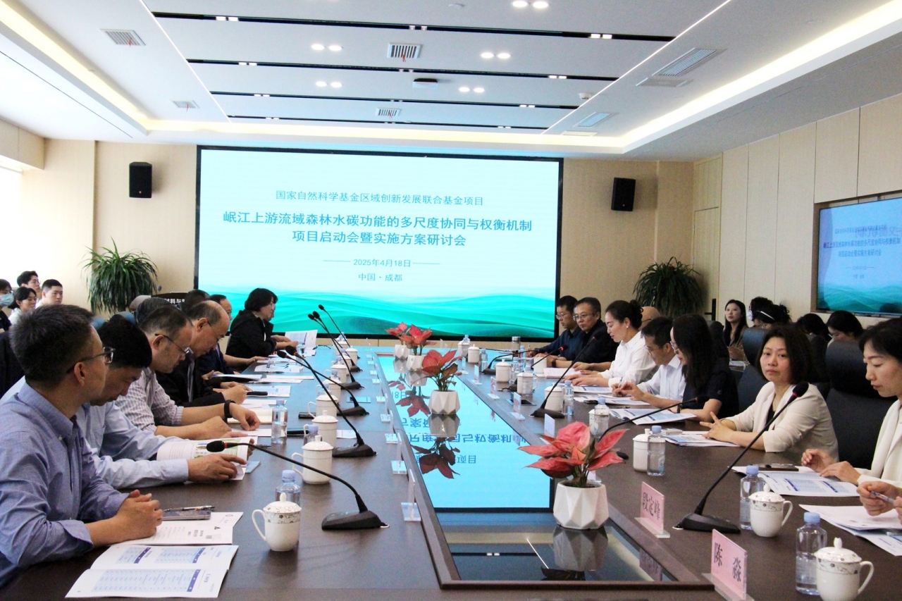 电子科技大学“岷江上游流域森林水碳功能的多尺度协同与权衡机制”项目启动会暨实施方案论证会在我校召开