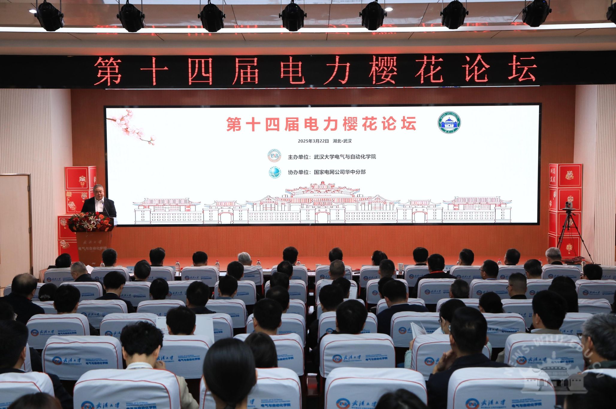 武汉大学武汉大学举行第十四届电力樱花论坛
