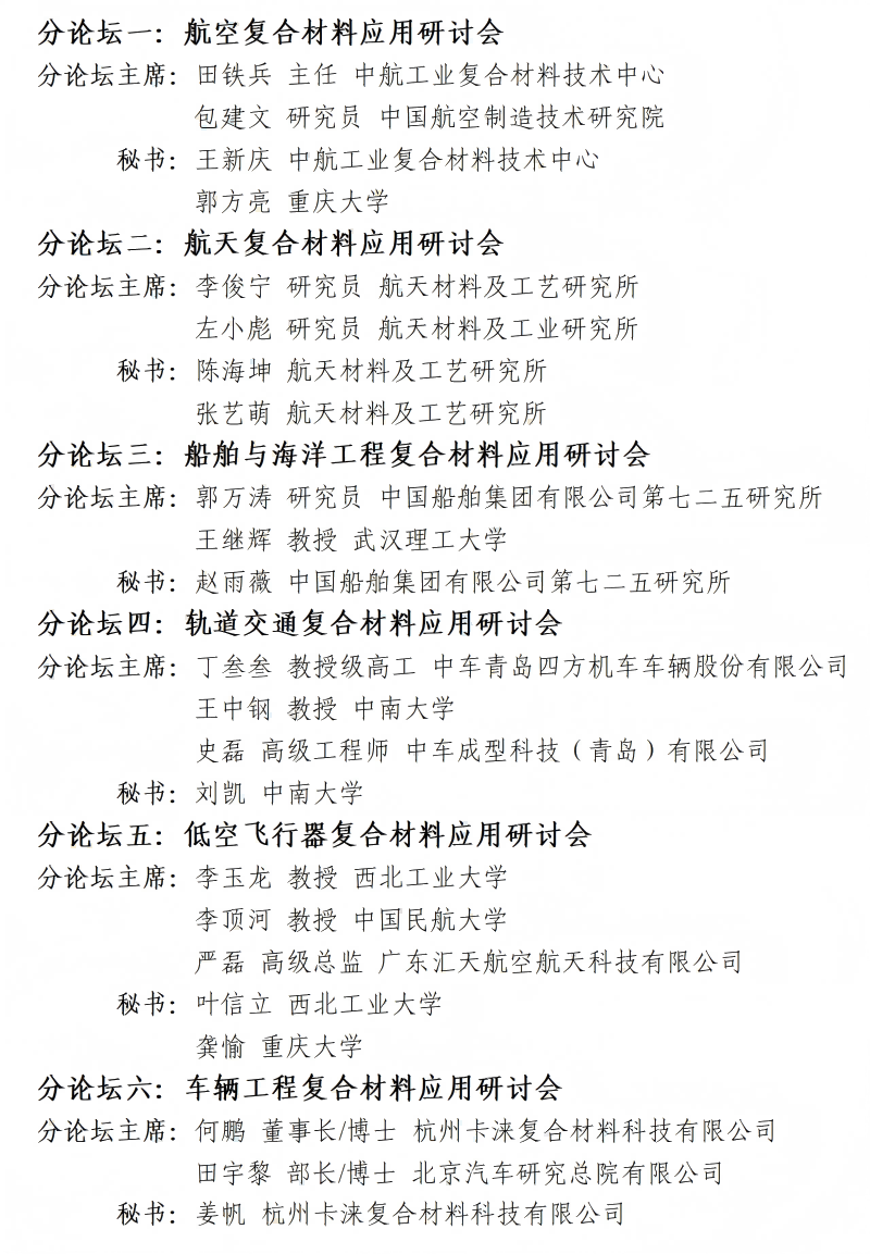 2025中国运载领域复合材料科技会议