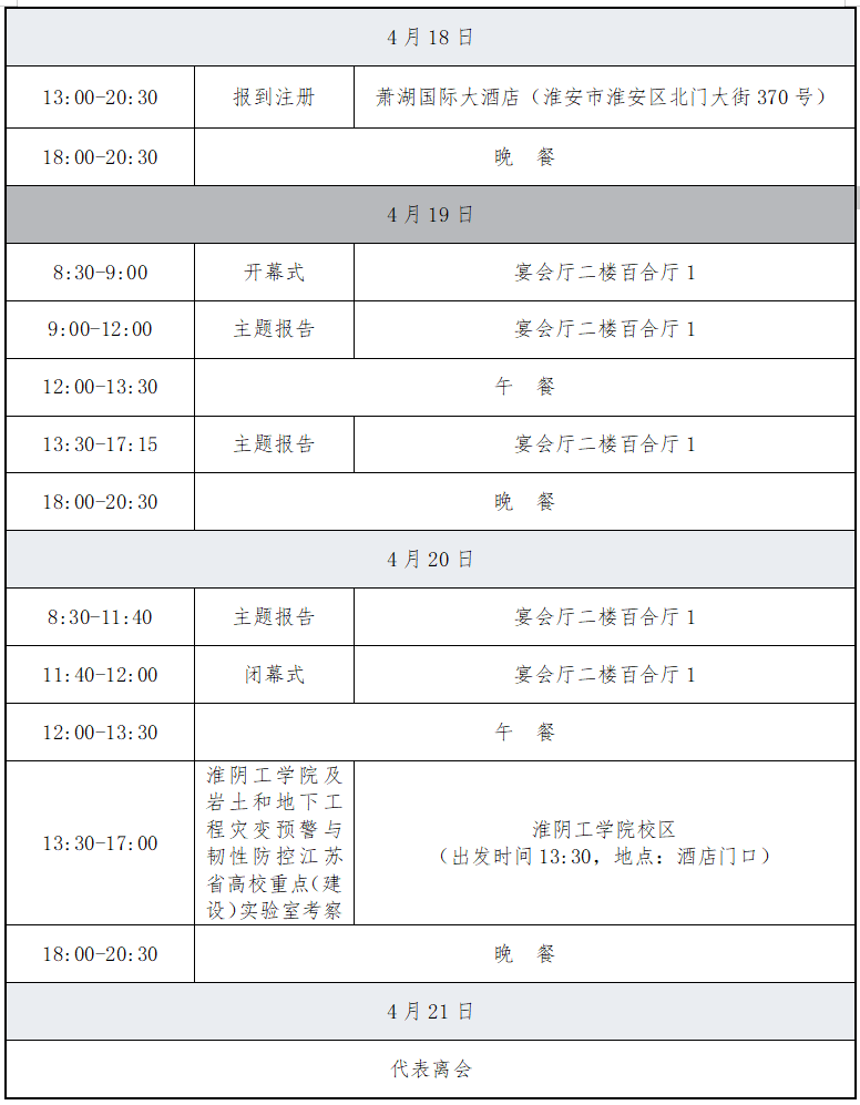 工程地震学与人工智能学术讨论会