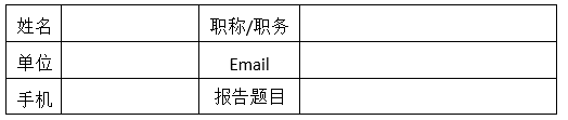 第七届高等学校生态学本科专业建设与人才培养研讨会