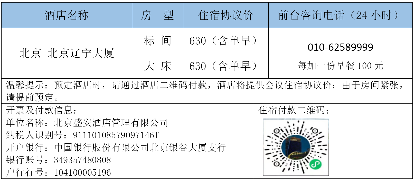 第三届生物医用抗菌抗污材料前沿研讨会