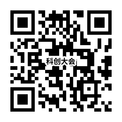 交通科技与产业创新发展大会