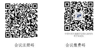 第七届青年科学家论坛暨内蒙古新能源发展论坛