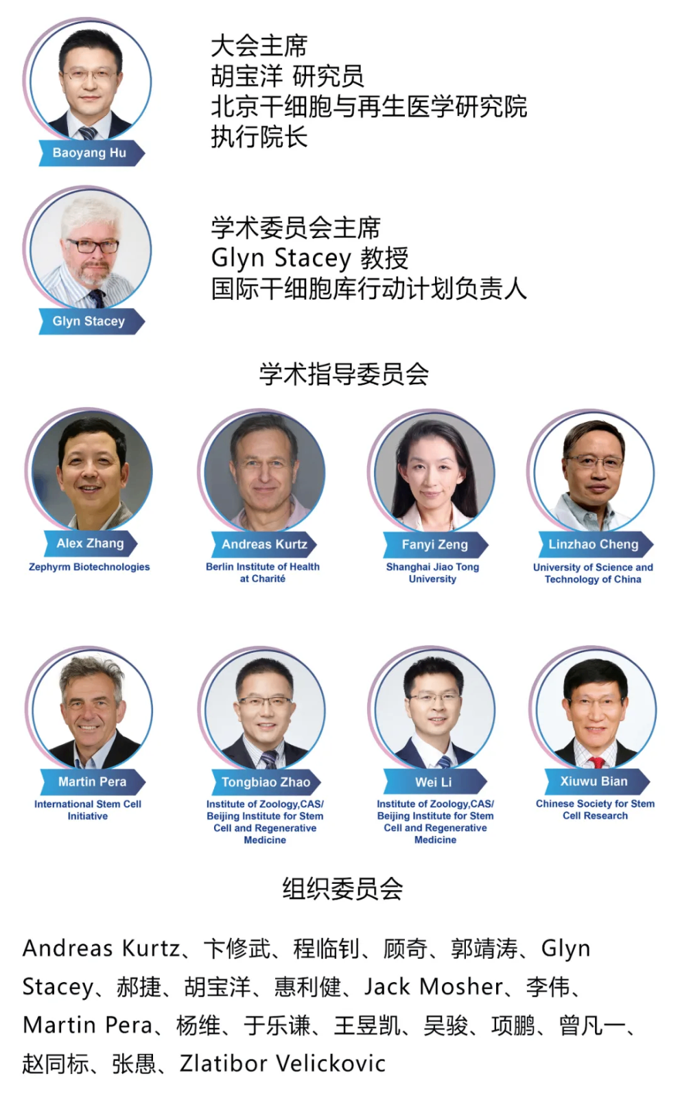 第五届人多能干细胞研究与治疗国际研讨会