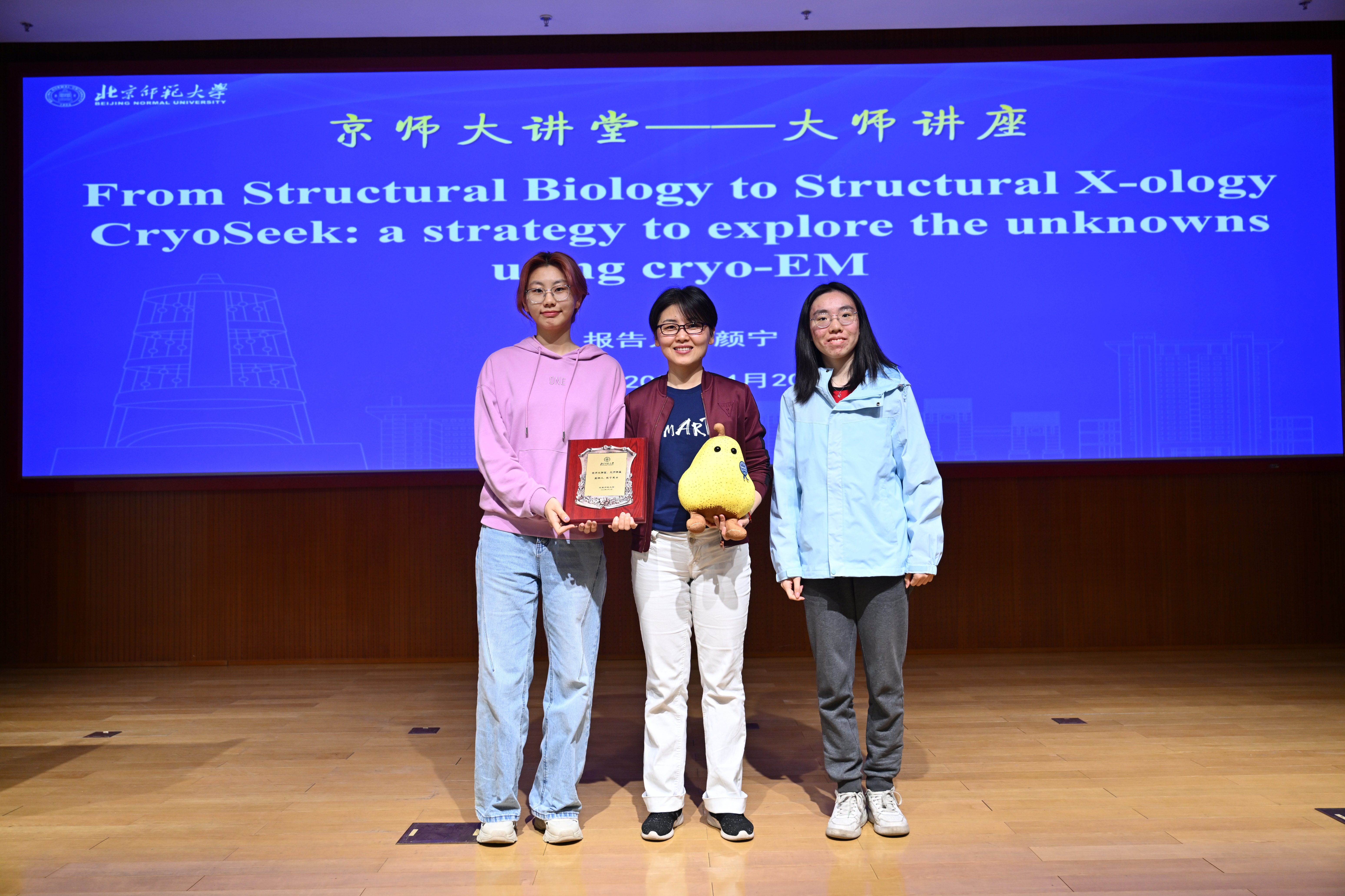 北京师范大学[讲座]颜宁院士做客京师大讲堂：解密冷冻电镜技术 探索生命未知疆域