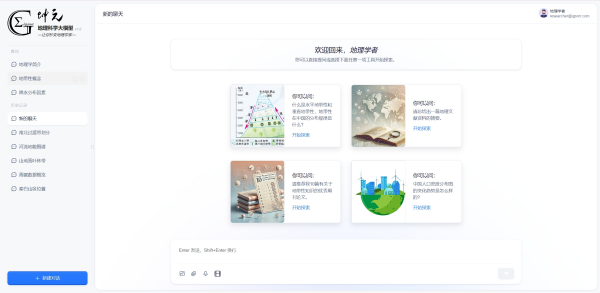 科学家发布全球首个多模态地理科学大模型 推动地理学与人工智能深度融合