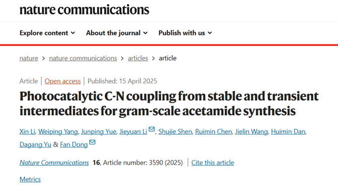 电子科技大学基础院董帆教授团队在Nature Communications发表自由基介导C-N偶联最新研究成果