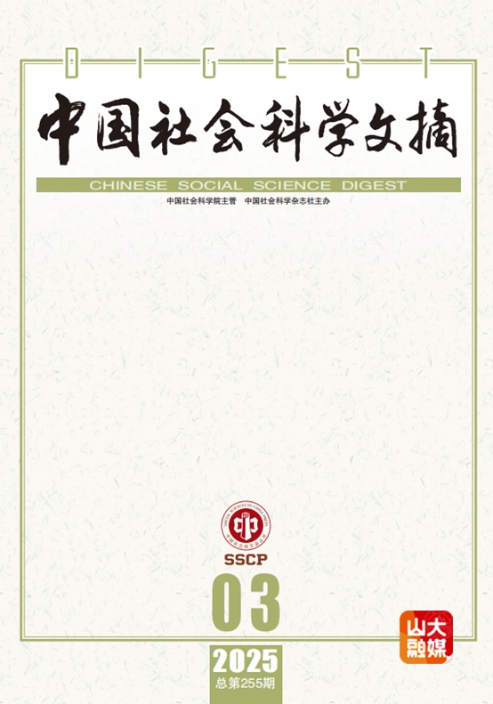 山东大学《山东大学学报（哲社版）》刊发的论文《薛暮桥宏观经济管理思想的逻辑》获《中国社会科学文摘》主体转载