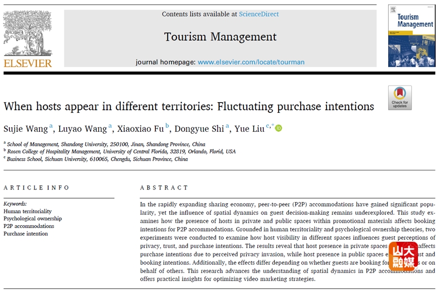 山东大学王素洁副教授团队在Tourism Management发布最新研究成果