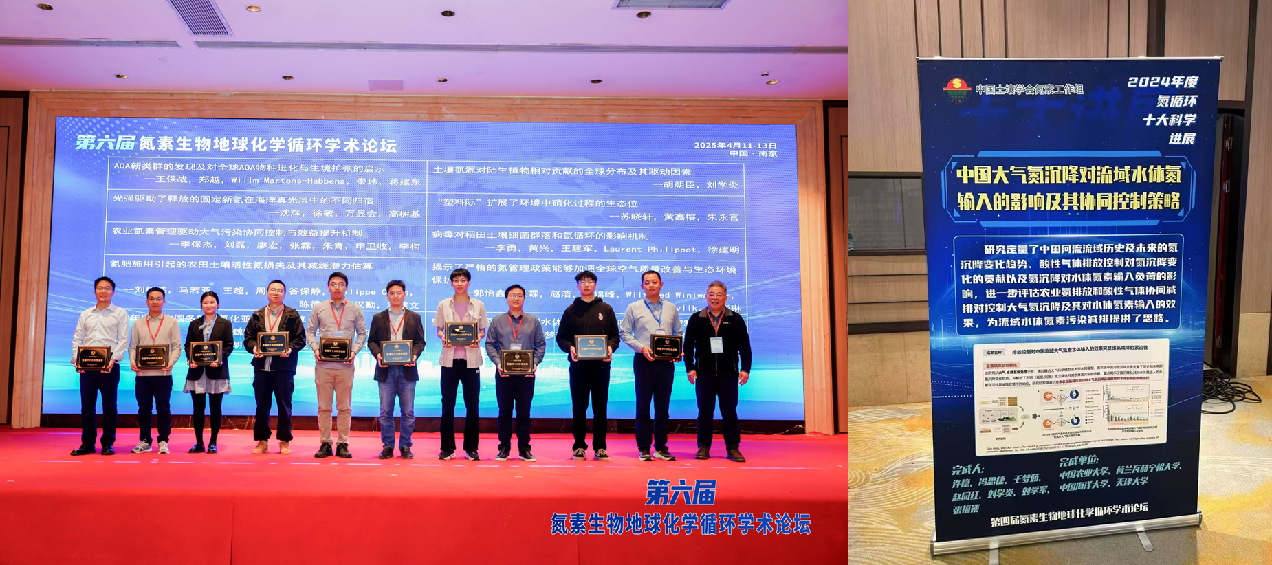 中国农业大学资环学院张福锁院士团队许稳教授课题组成果连续两年入选氮素生物地球化学循环学术论坛十大科学进展