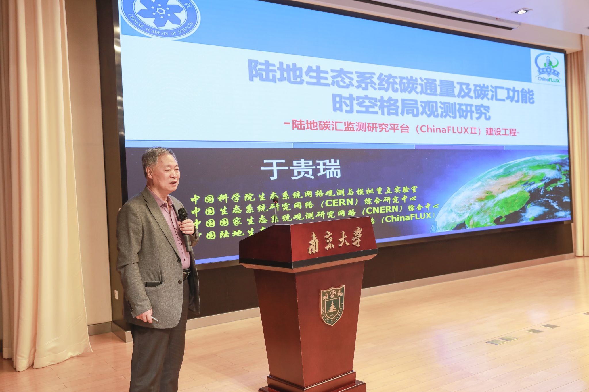 南京大学中国科学院于贵瑞院士应邀来校做精彩学术报告