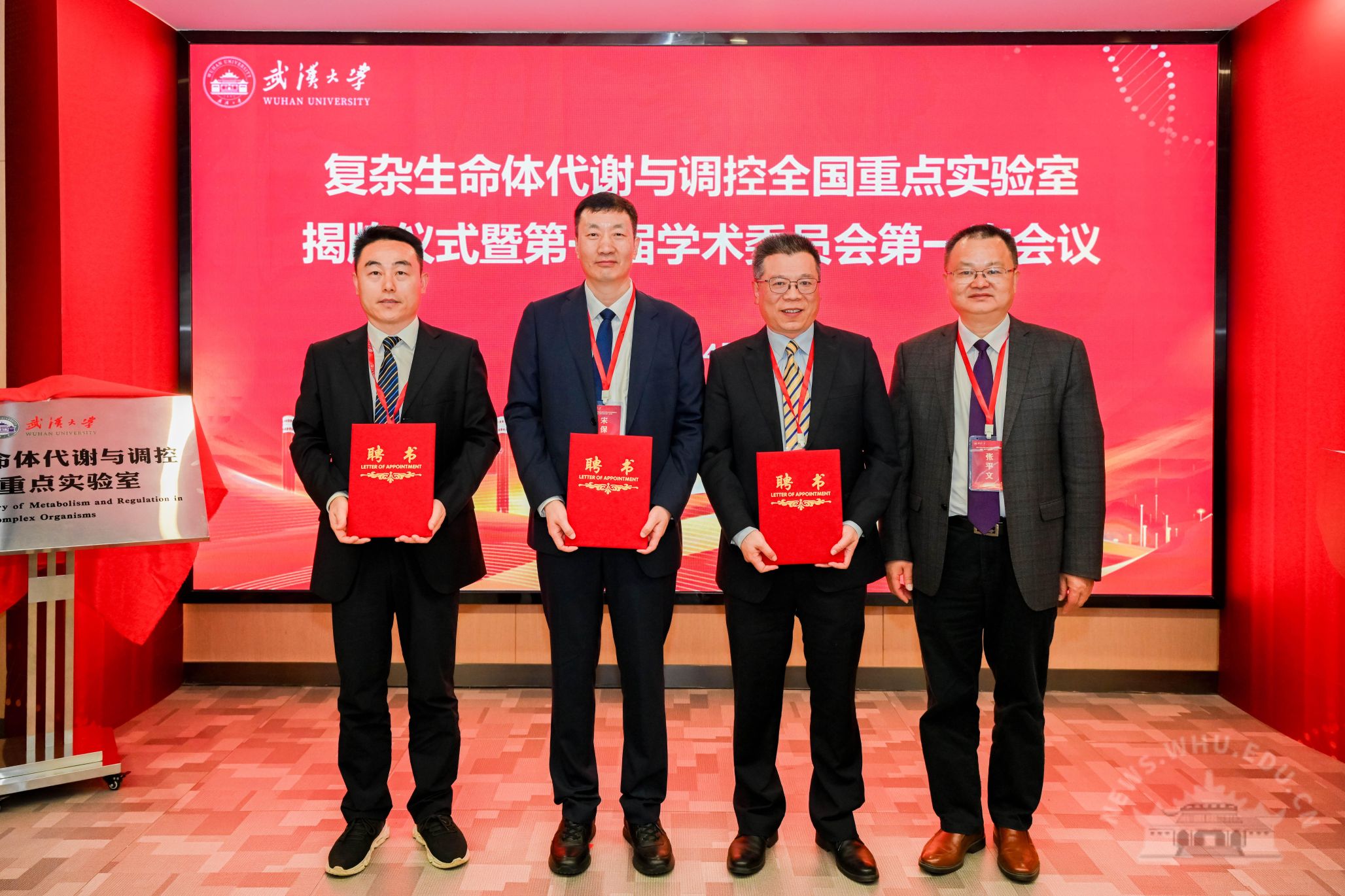 武汉大学复杂生命体代谢与调控全国重点实验室第一届学术委员会第一次会议举行