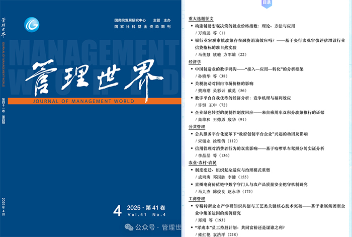 中国海洋大学中国海洋大学在管理学领域顶级学术期刊《管理世界》发表研究成果