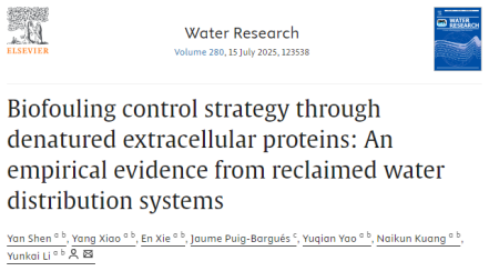 中国农业大学团队提出变性胞外蛋白控制农业灌溉管网生物污垢新方法