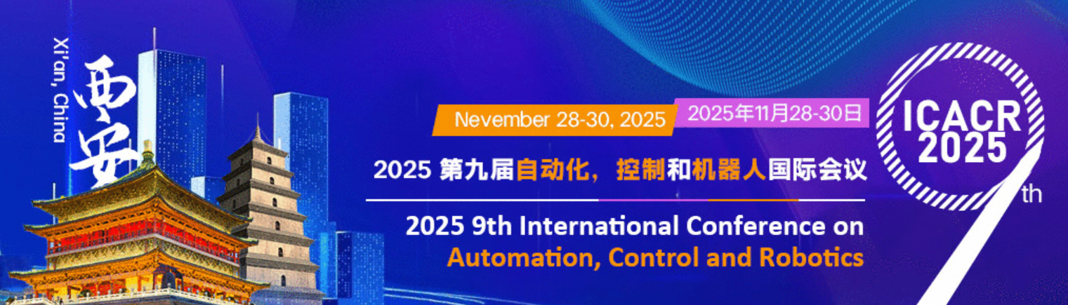 2025年第九届自动化，控制和机器人国际会议 (ICACR 2025)