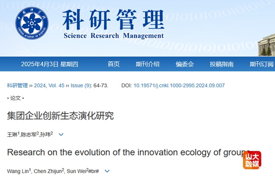 山东大学陈志军教授、王琳副教授团队发表系列案例研究成果