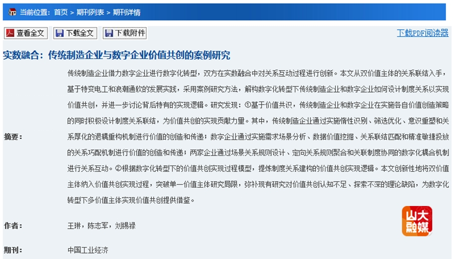 山东大学陈志军教授、王琳副教授团队发表系列案例研究成果