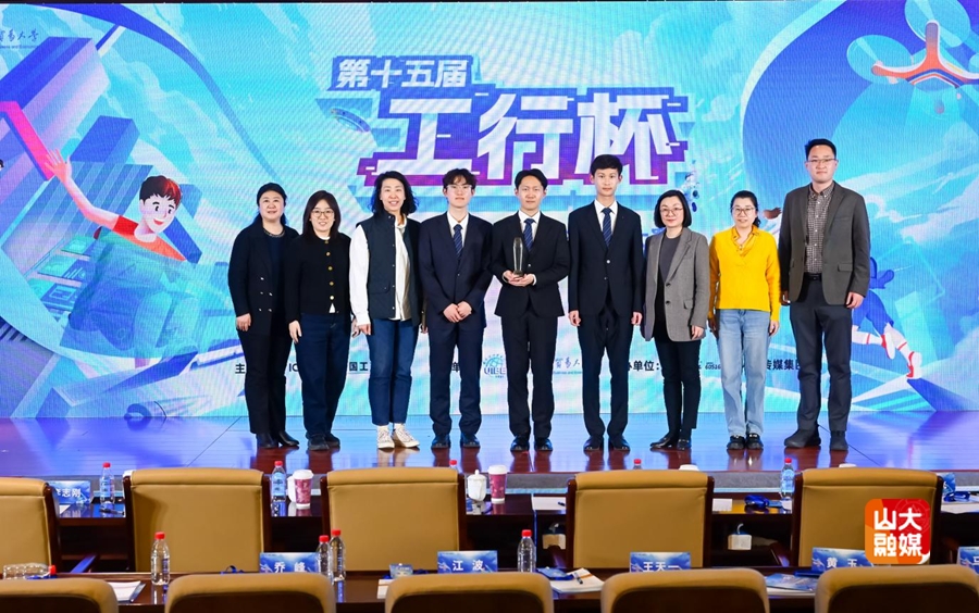 山东大学山大学生在全国大学生金融科技创新大赛中获佳绩