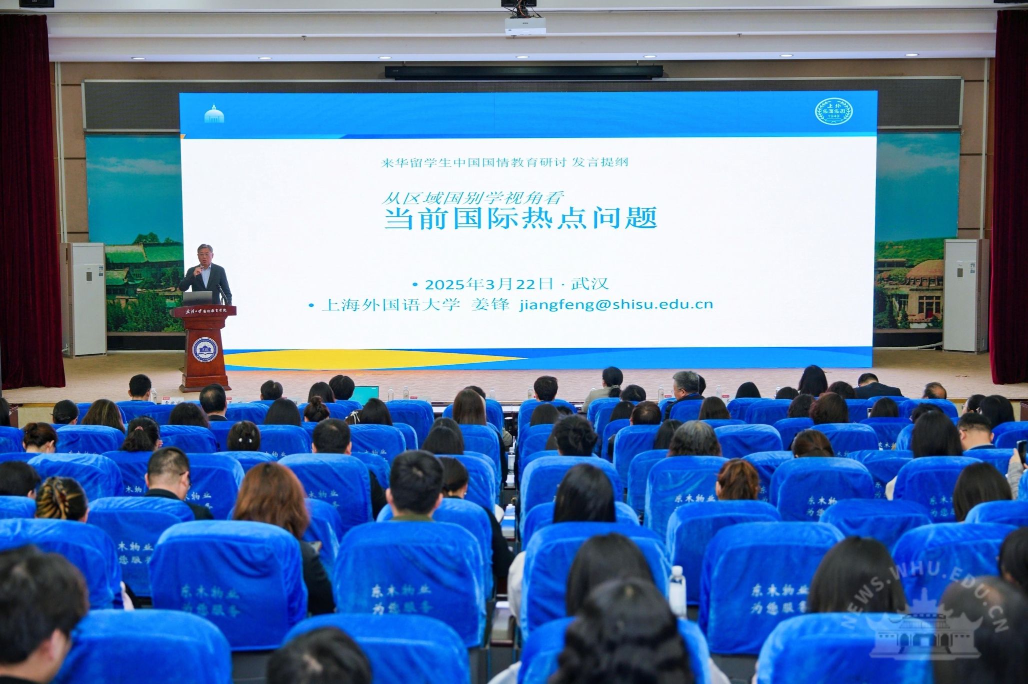 武汉大学学校举办第三届全国来华留学生中国国情教育学术研讨会