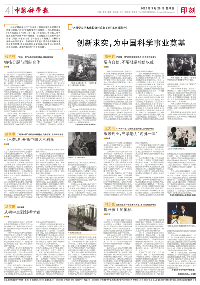 创新求实，为中国科学事业奠基