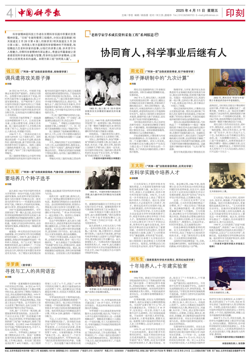 协同育人，科学事业后继有人