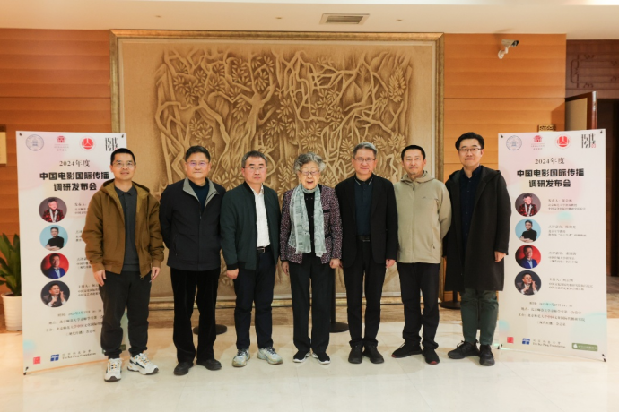 北京师范大学2024年度中国电影国际传播调研报告在京发布
