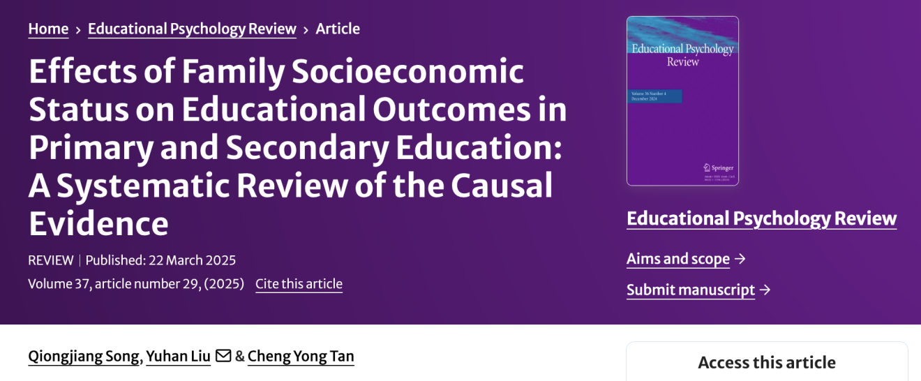 湖南大学教科院宋琼将老师研究成果在《Educational Psychology Review》发表