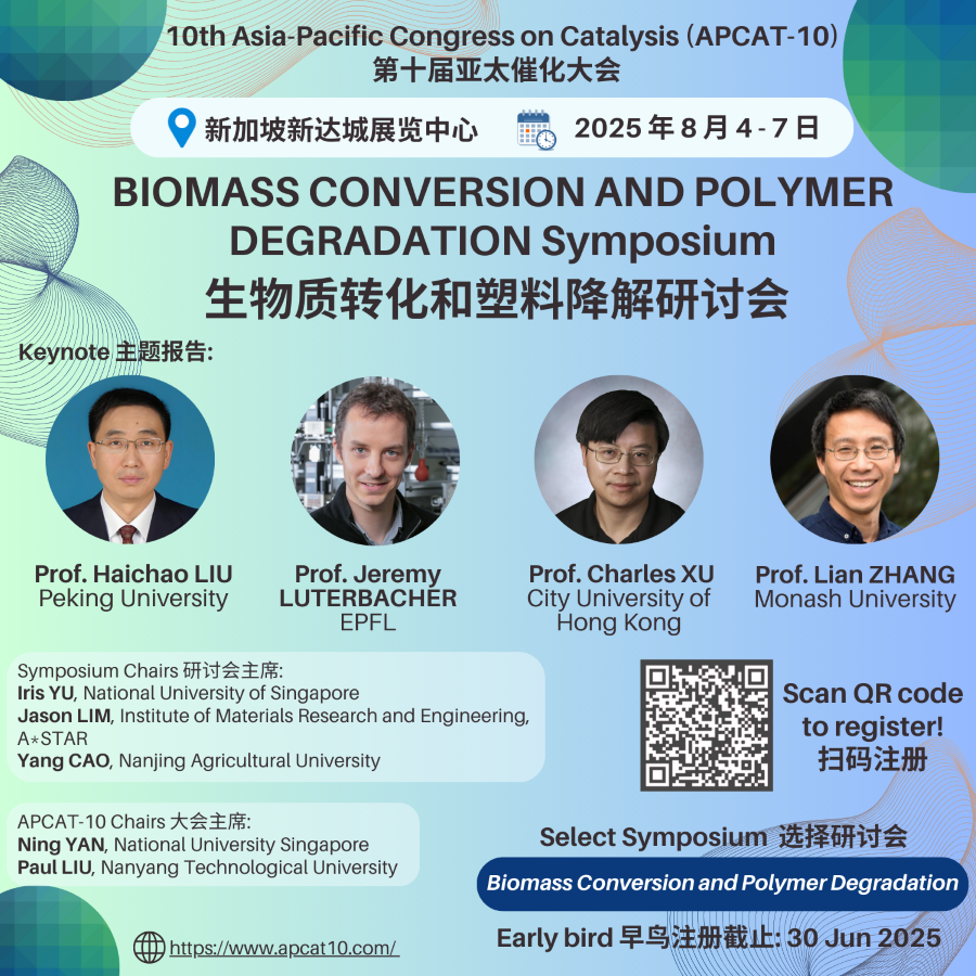 第十届亚太催化大会 – 生物质转化和塑料降解研讨会