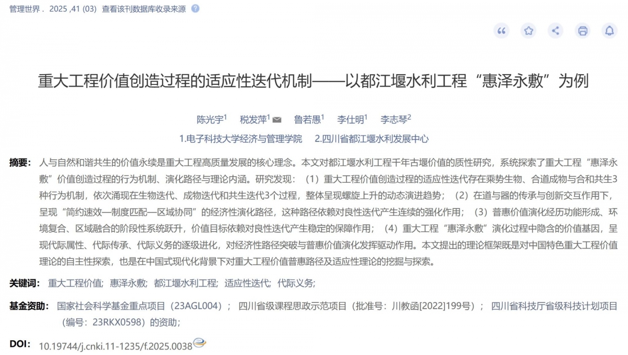 电子科技大学经管学院陈光宇教授团队在《管理世界》在线刊发研究成果