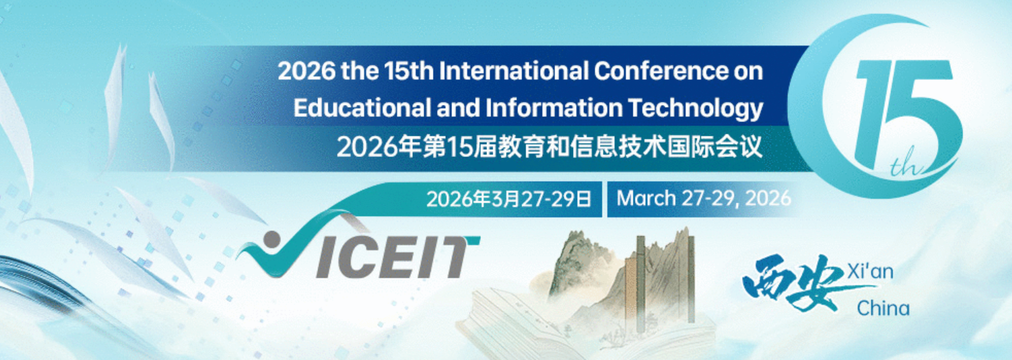 2026年第15届教育和信息技术国际会议 (ICEIT 2026)