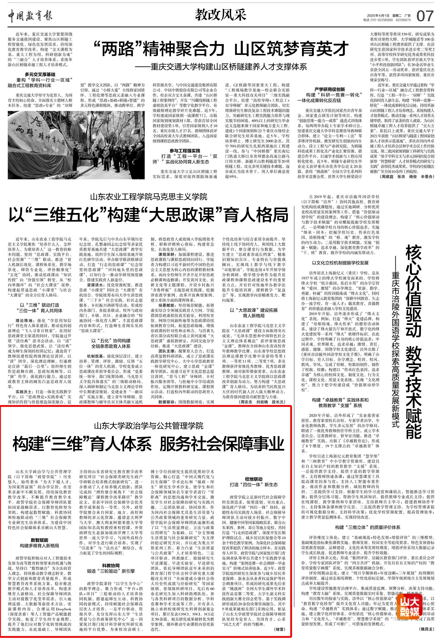山东大学褚雷助理研究员在《中国教育报》发表文章《山东大学政治学与公共管理学院——“构建“三维”育人体系 服务社会保障事业”》
