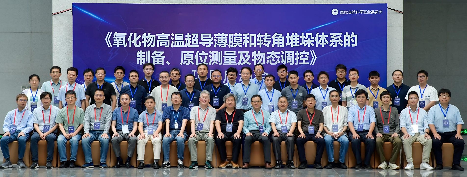 南京大学国家重点研发计划“物态调控”重点专项《氧化物高温超导薄膜和转角堆垛体系的制备、原位测量及物态调控》项目启动会暨实施方案论证会顺利召开