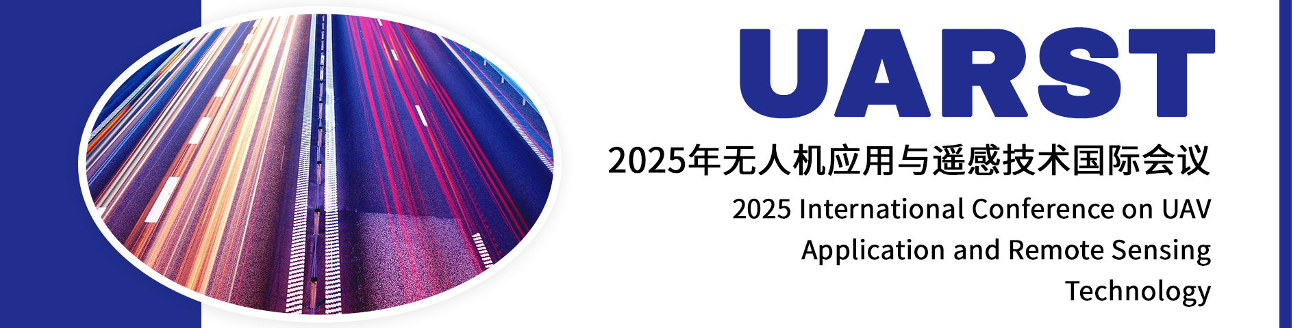 2025年无人机应用与遥感技术国际会议（UARST 2025）